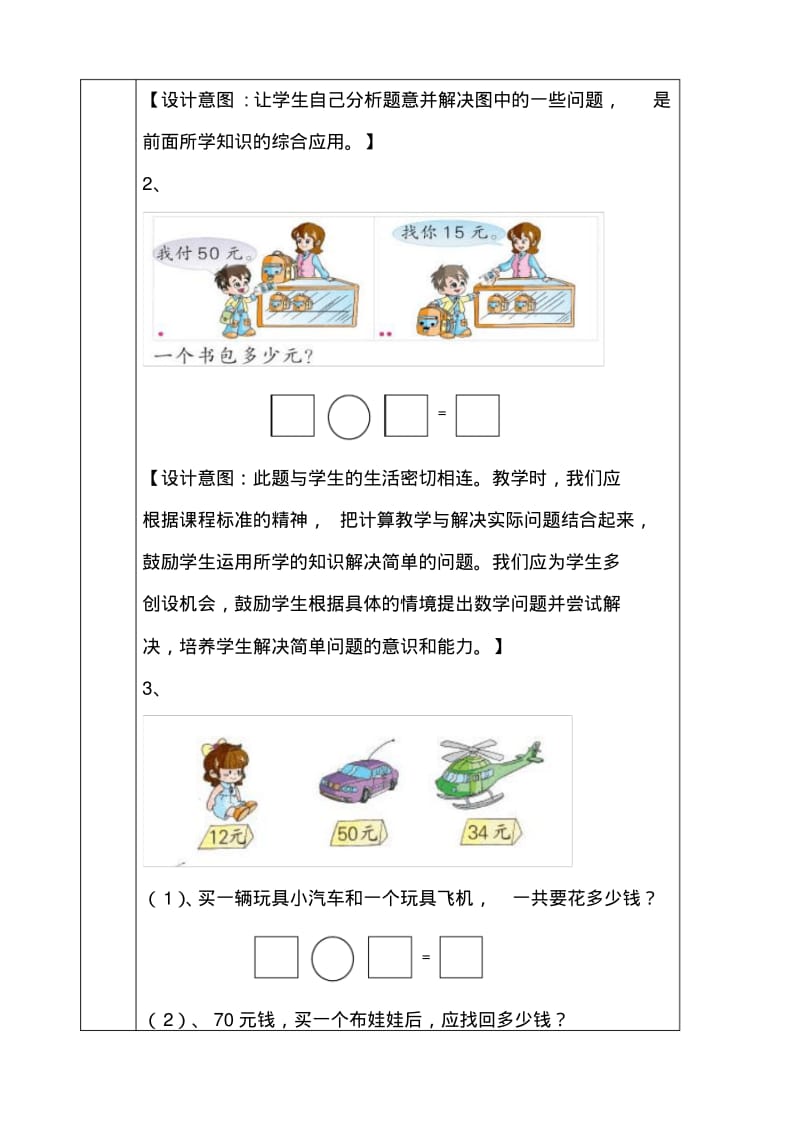 一年级有效作业设计100以内的加减法练习.pdf_第3页