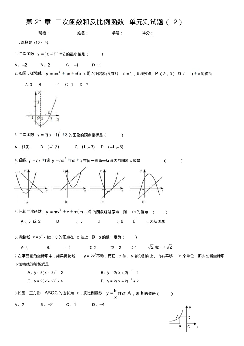 二次函数和反比例函数单元测试题.pdf_第1页