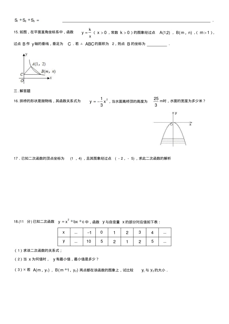 二次函数和反比例函数单元测试题.pdf_第3页