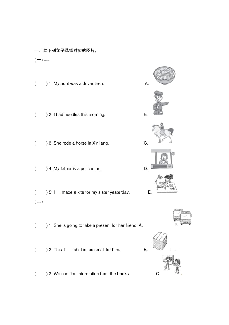 五年级下册英语专项练习-句型专项卷｜外研社(三起)(含答案).pdf_第1页