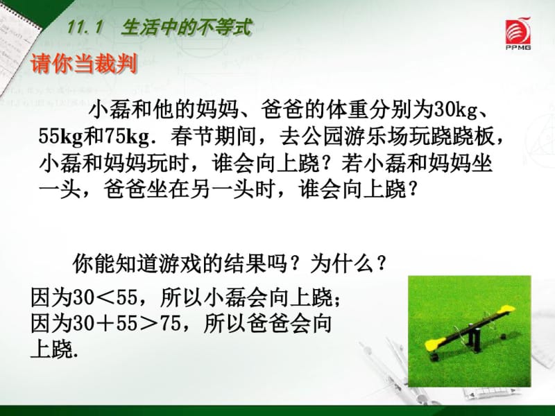 七年级数学课件：11.1生活中的不等式(共15张).pdf_第2页