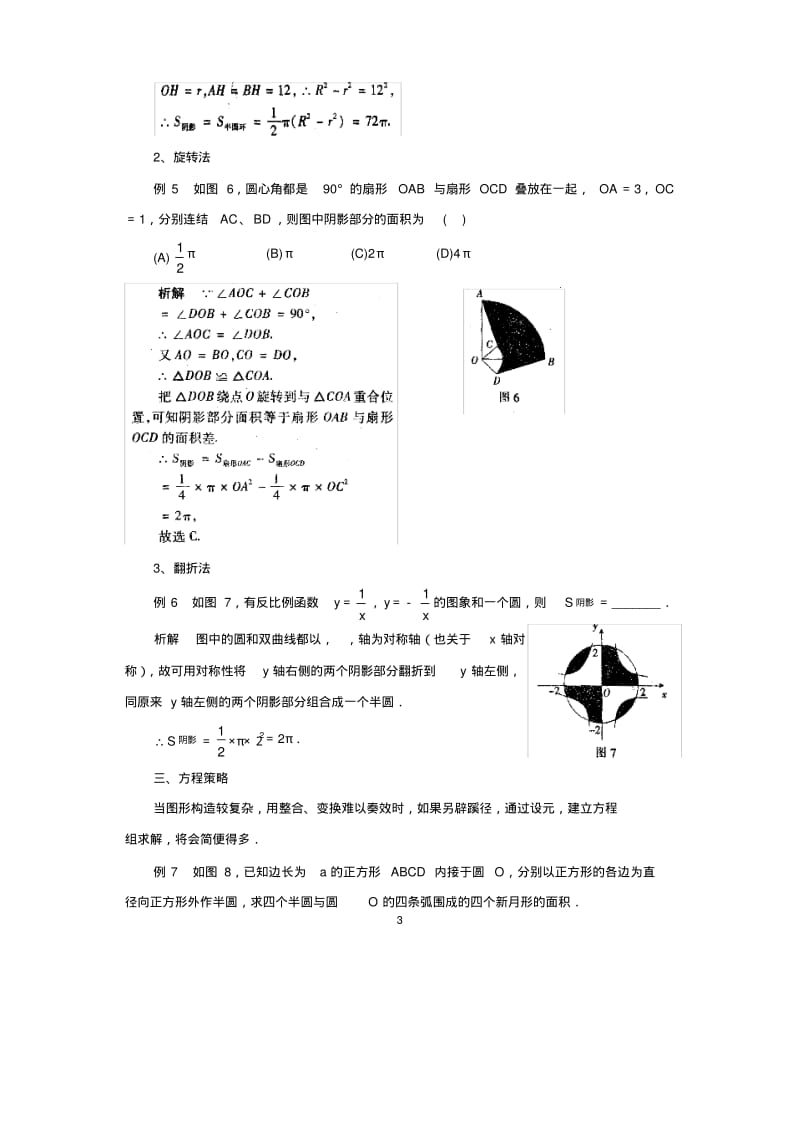 中考数学复习指导：求圆中阴影面积的策略和方法.pdf_第3页