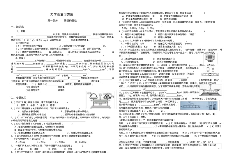 中考物理力学总复习方案.pdf_第1页