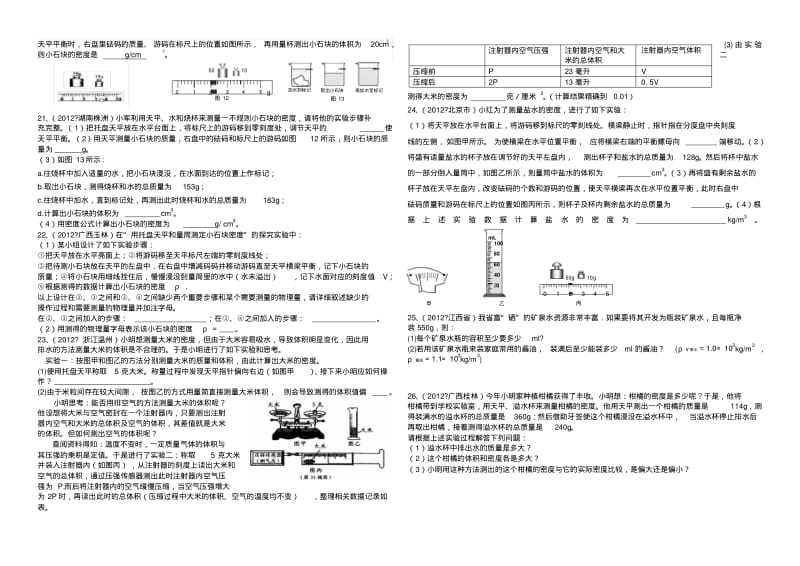 中考物理力学总复习方案.pdf_第2页