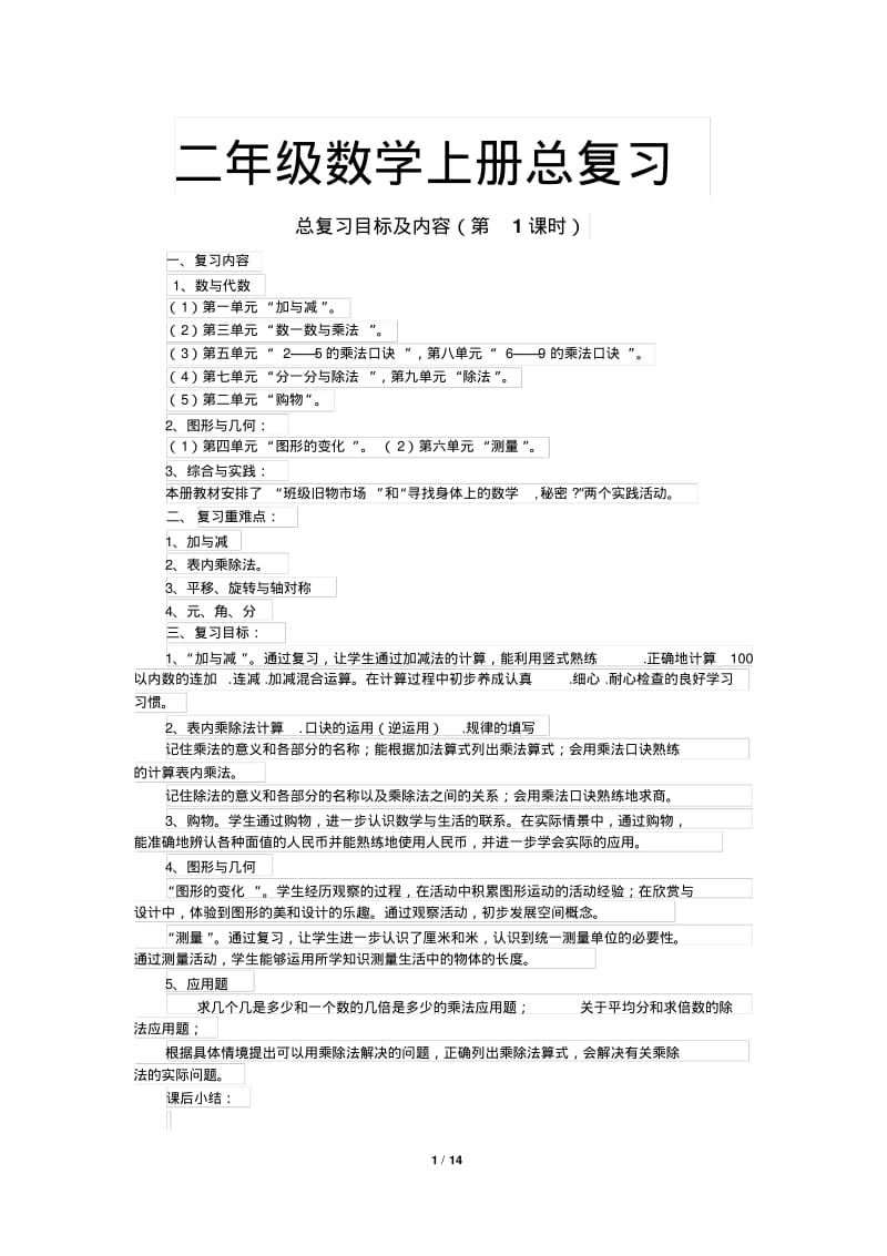 二年级数学上册总复习随堂练期末测试北师大新版.pdf_第1页