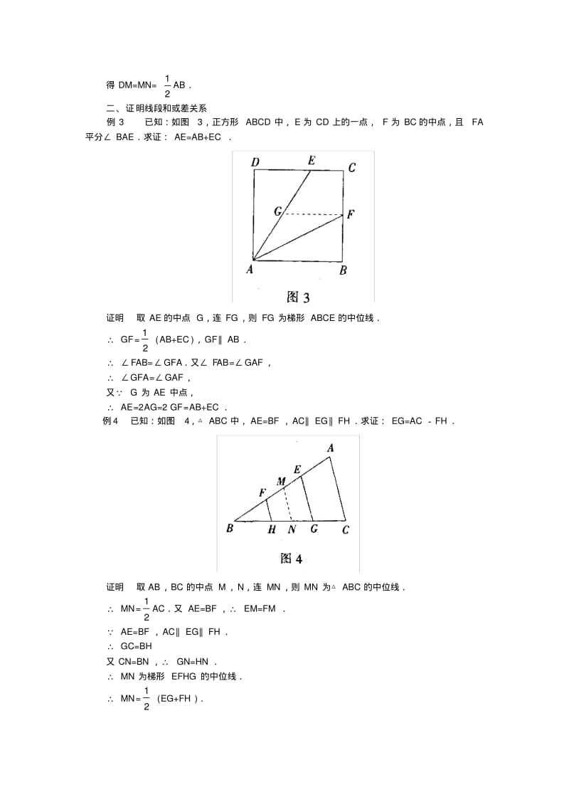 中考数学复习指导：中位线定理在几何证明中的应用.pdf_第2页