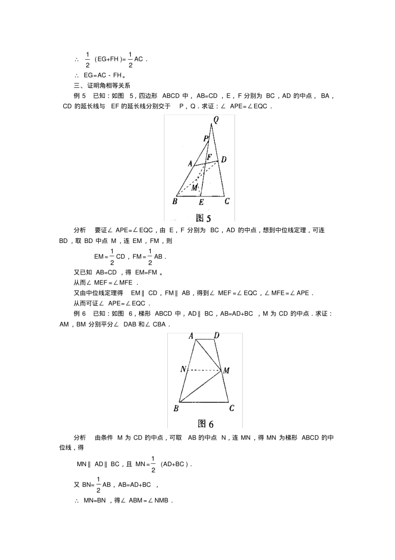 中考数学复习指导：中位线定理在几何证明中的应用.pdf_第3页