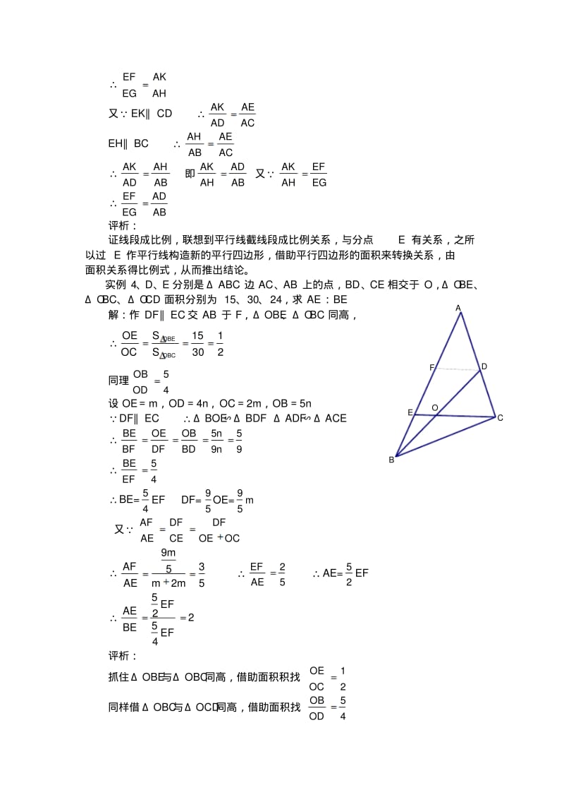 中考数学复习指导：利用面积法解一类线段关系问题.pdf_第2页