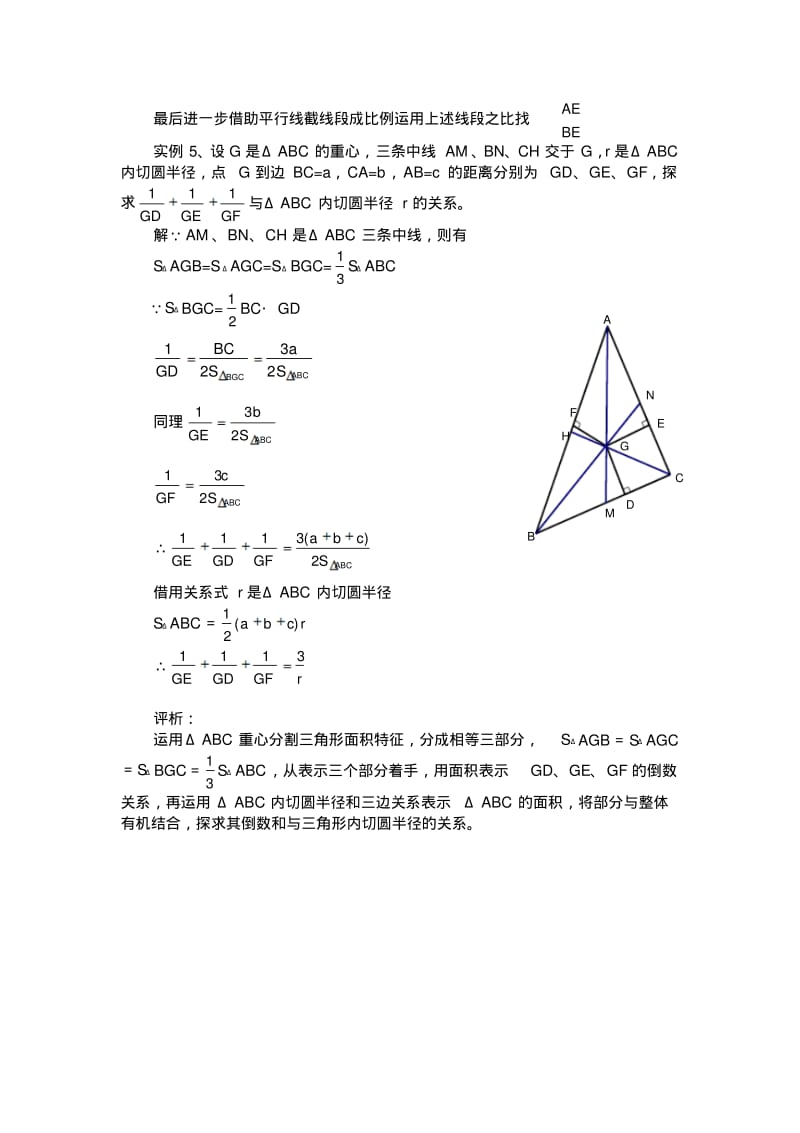 中考数学复习指导：利用面积法解一类线段关系问题.pdf_第3页