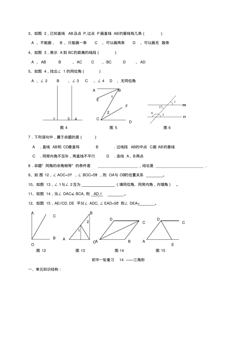 中考数学一轮复习题：几何基础专题练习.pdf_第2页