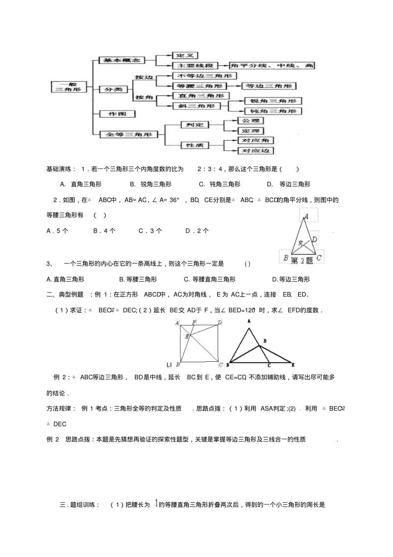 中考数学一轮复习题：几何基础专题练习.pdf_第3页