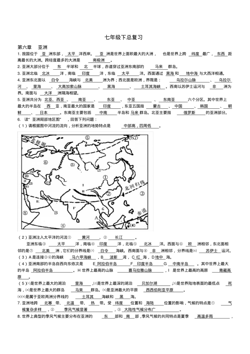 七年级下册地理知识点汇总(精华打印版).pdf_第1页