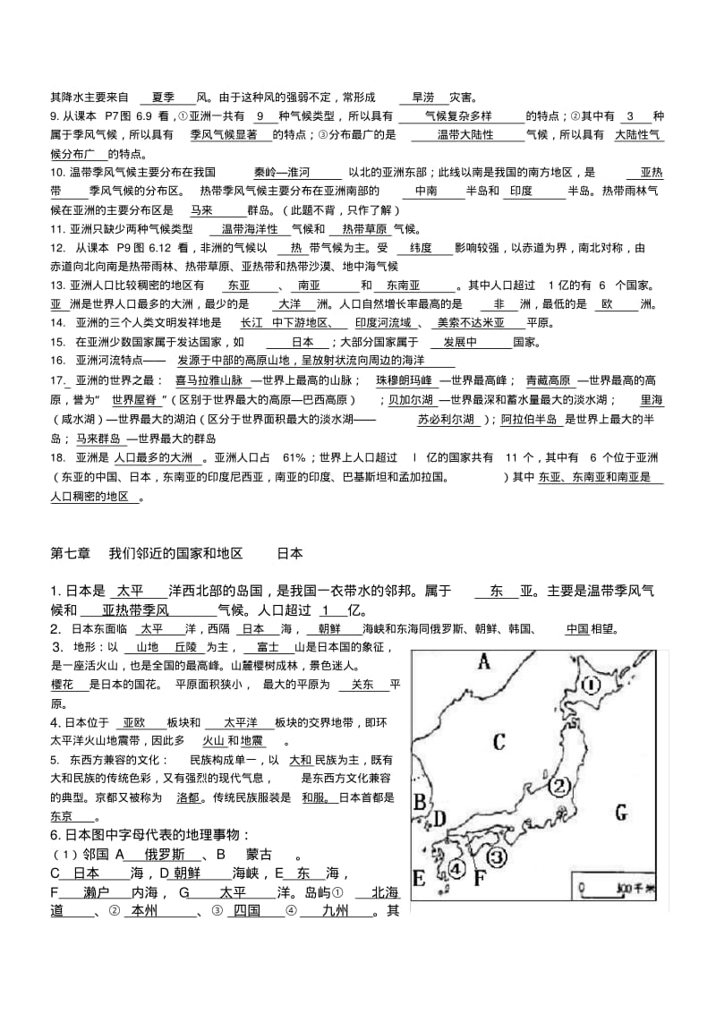 七年级下册地理知识点汇总(精华打印版).pdf_第2页