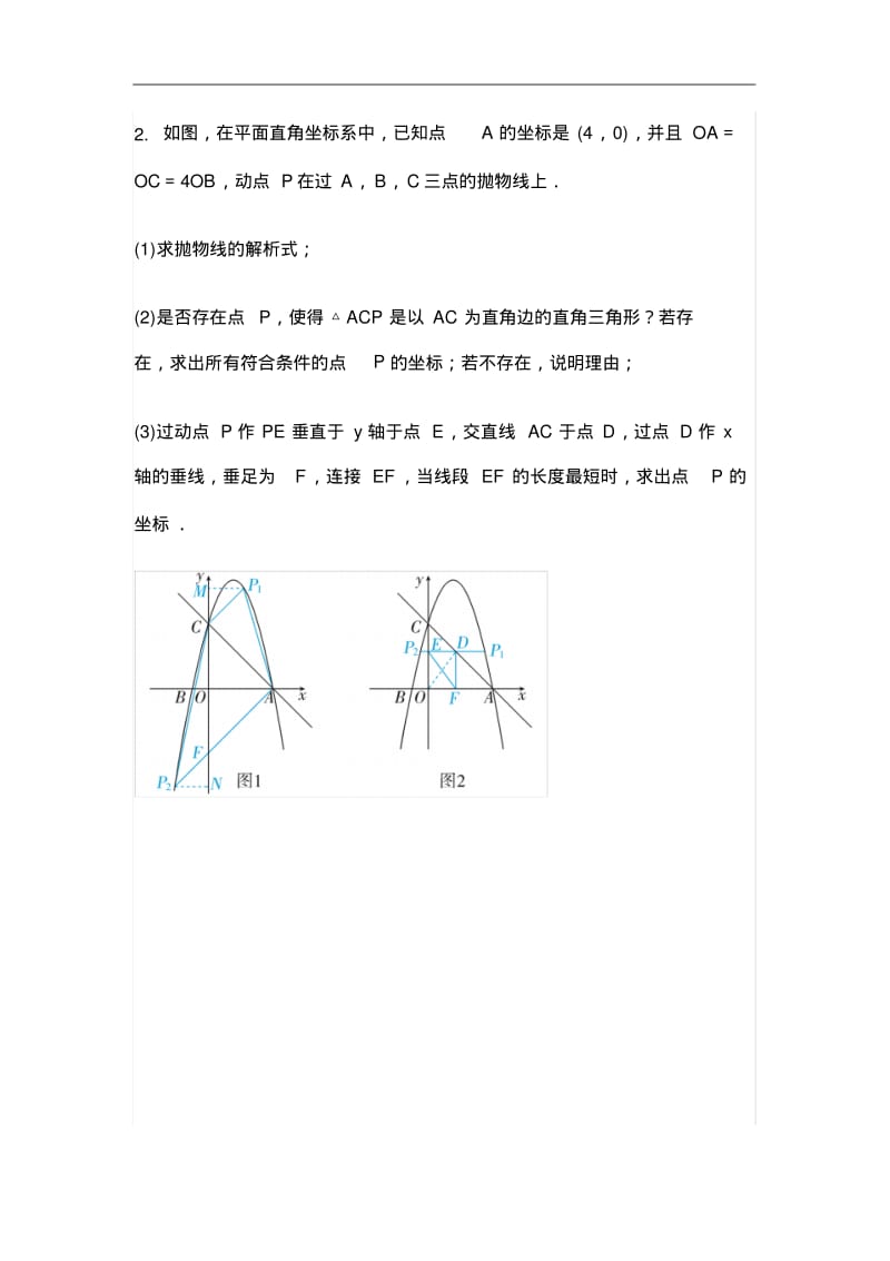 中考数学压轴题---抛物线最值问题.pdf_第2页