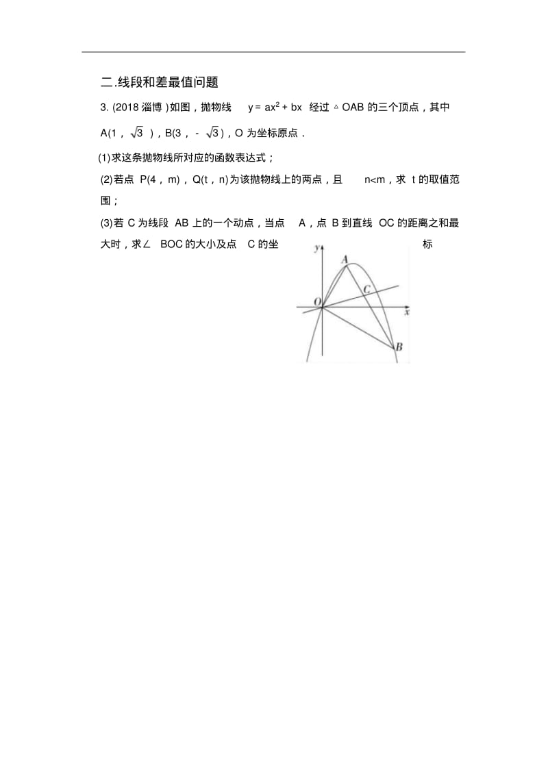 中考数学压轴题---抛物线最值问题.pdf_第3页