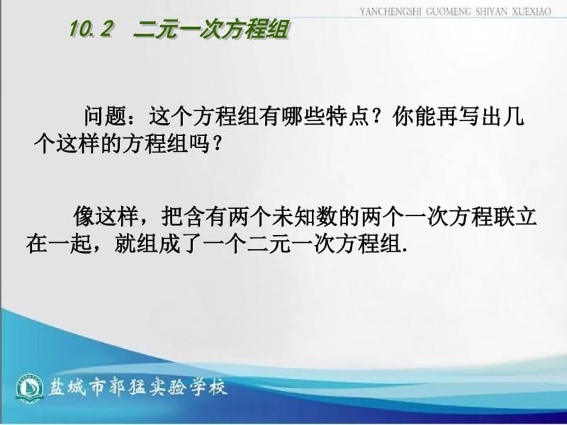 七年级数学苏教版下册10-2二元一次方程组课件(共14张).pdf_第3页