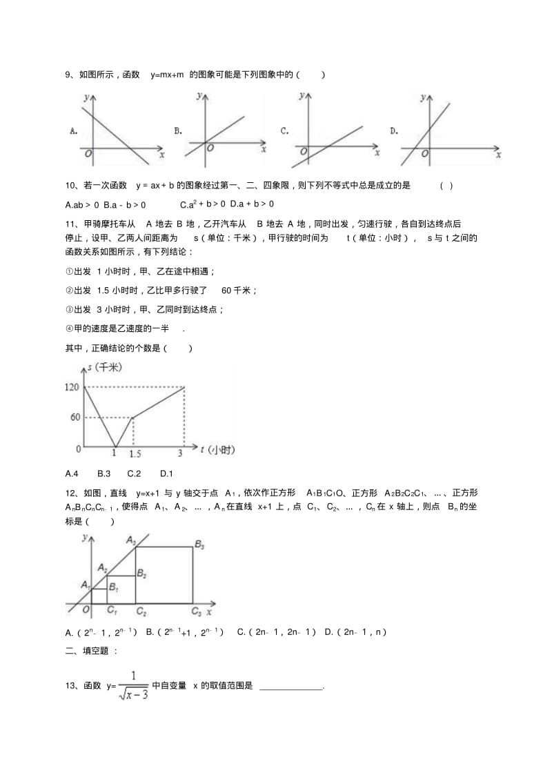 一次函数期末专题培优复习(含答案).pdf_第2页