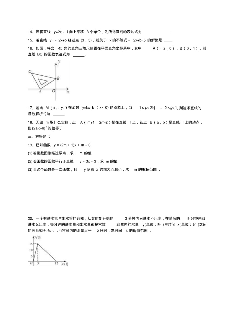 一次函数期末专题培优复习(含答案).pdf_第3页