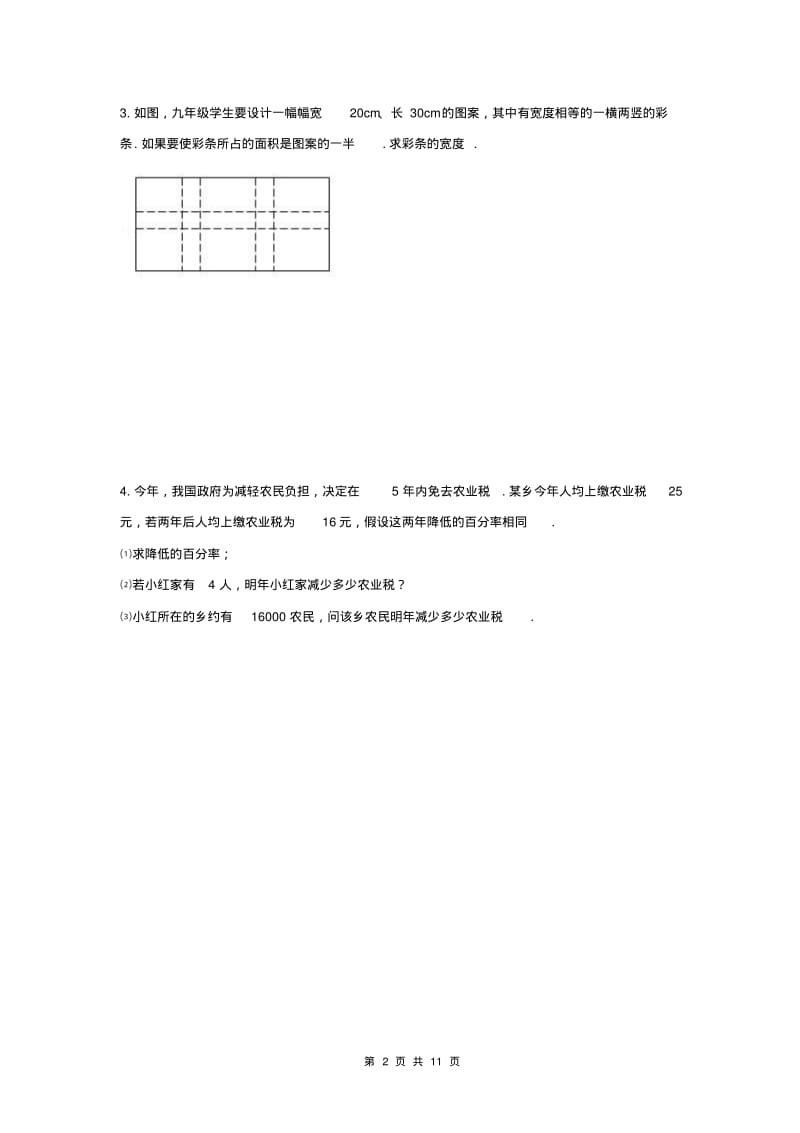 九年级数学中考专题--一元二次方程应用题精炼卷(含答案).pdf_第2页