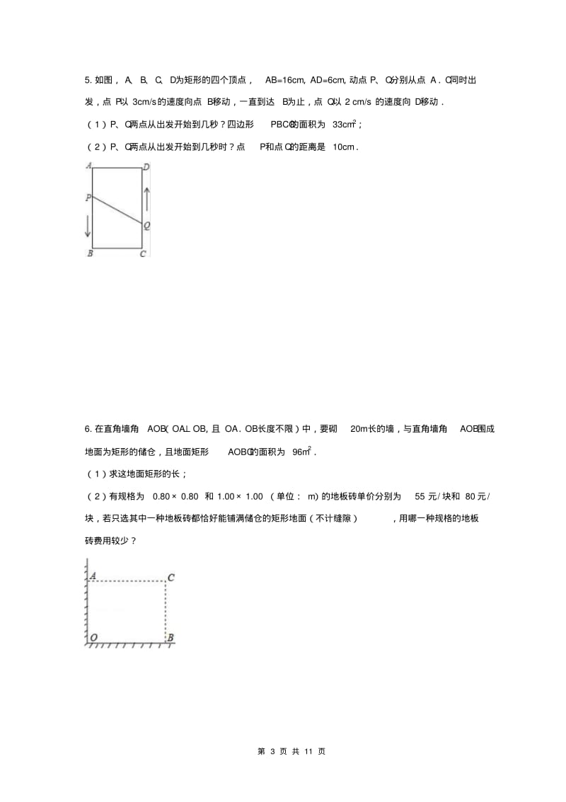 九年级数学中考专题--一元二次方程应用题精炼卷(含答案).pdf_第3页
