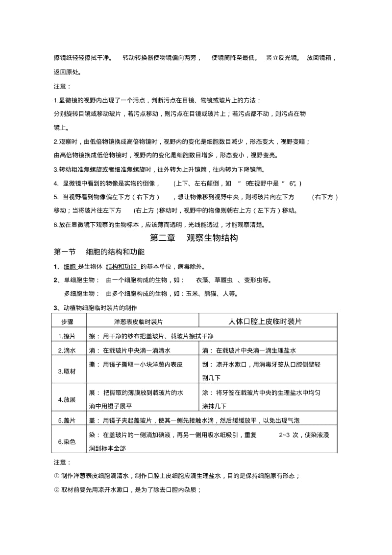 七年级生物上册全册知识点复习汇总.pdf_第3页