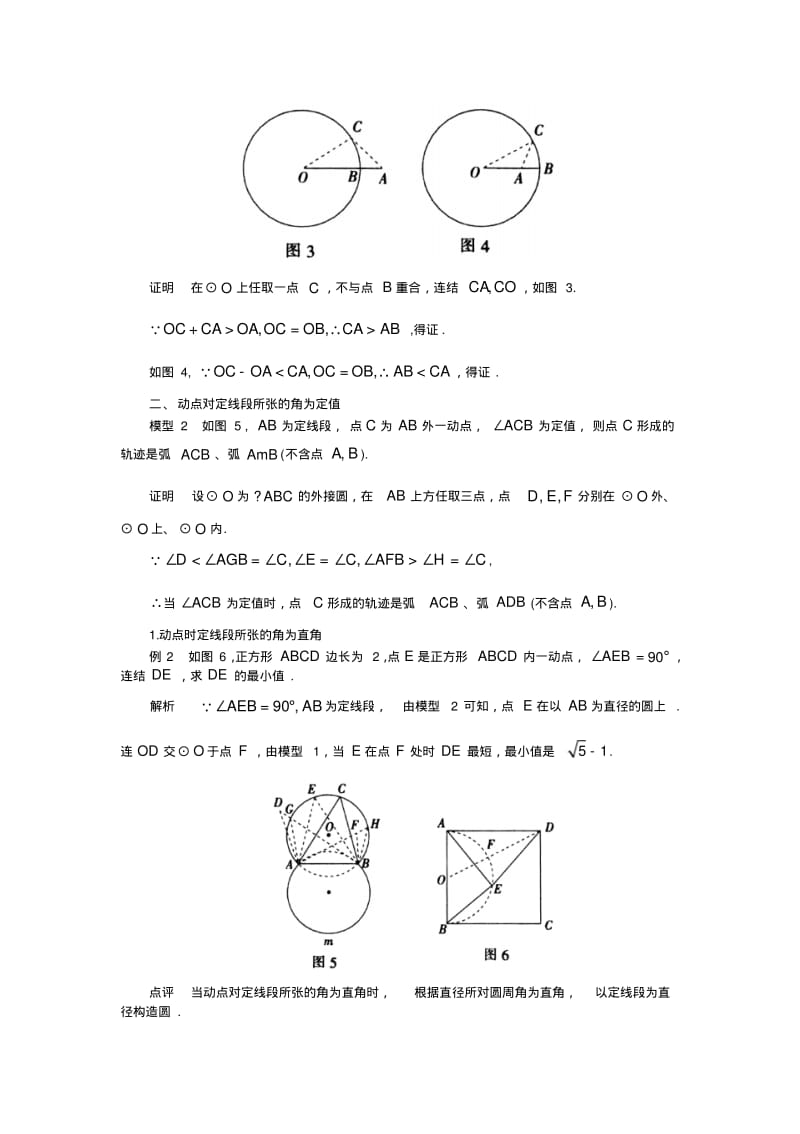 中考数学复习指导：利用辅助圆求解动点最值问题.pdf_第2页