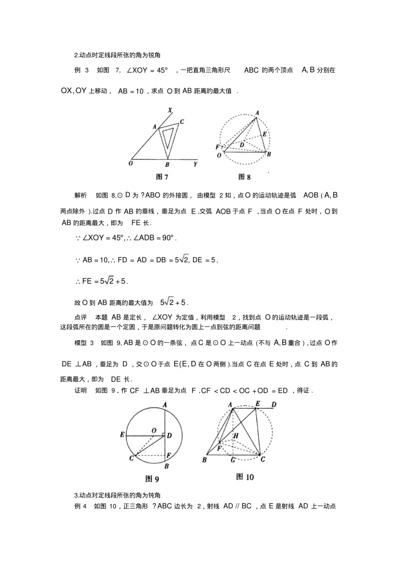 中考数学复习指导：利用辅助圆求解动点最值问题.pdf_第3页