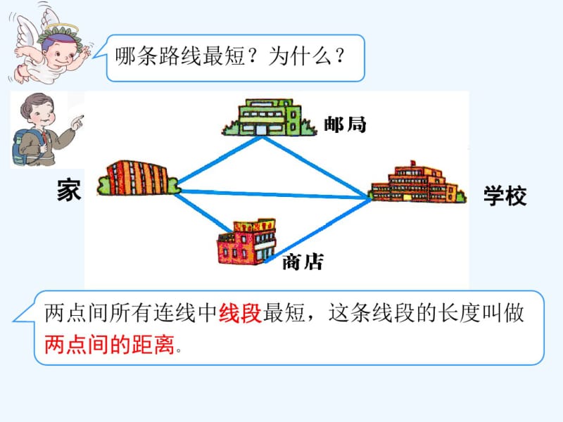 三角形三边的关系课件.pdf_第2页