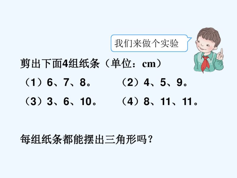 三角形三边的关系课件.pdf_第3页