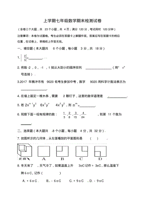 云南省七年级上学期期末考试数学试题.pdf