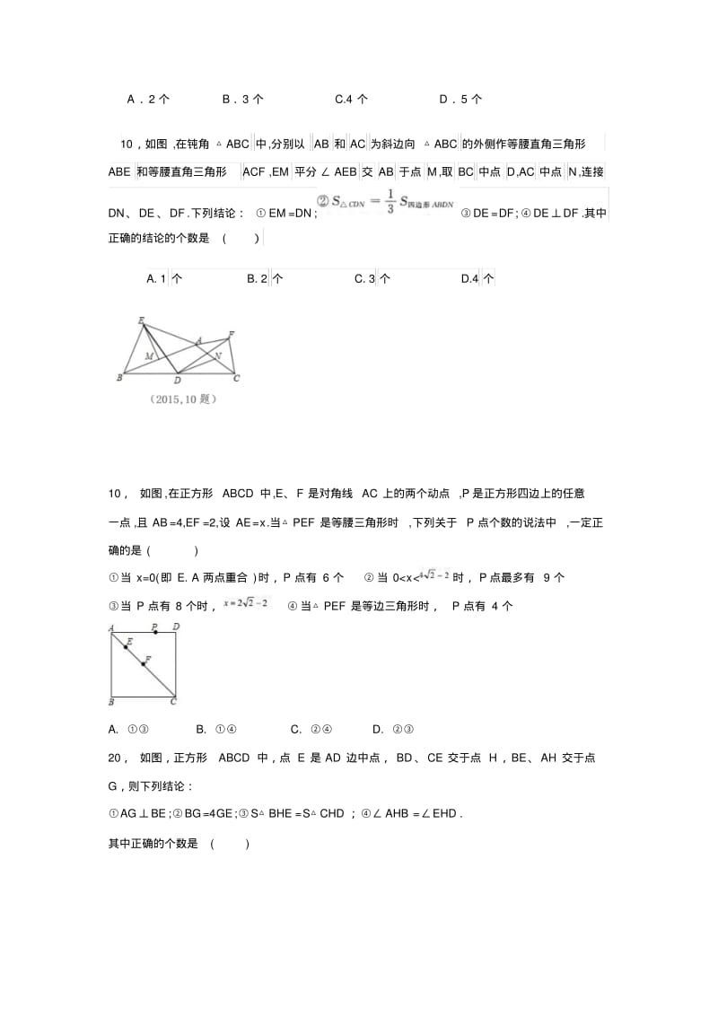 中考数学复习几何综合题专项练习题汇总.pdf_第2页