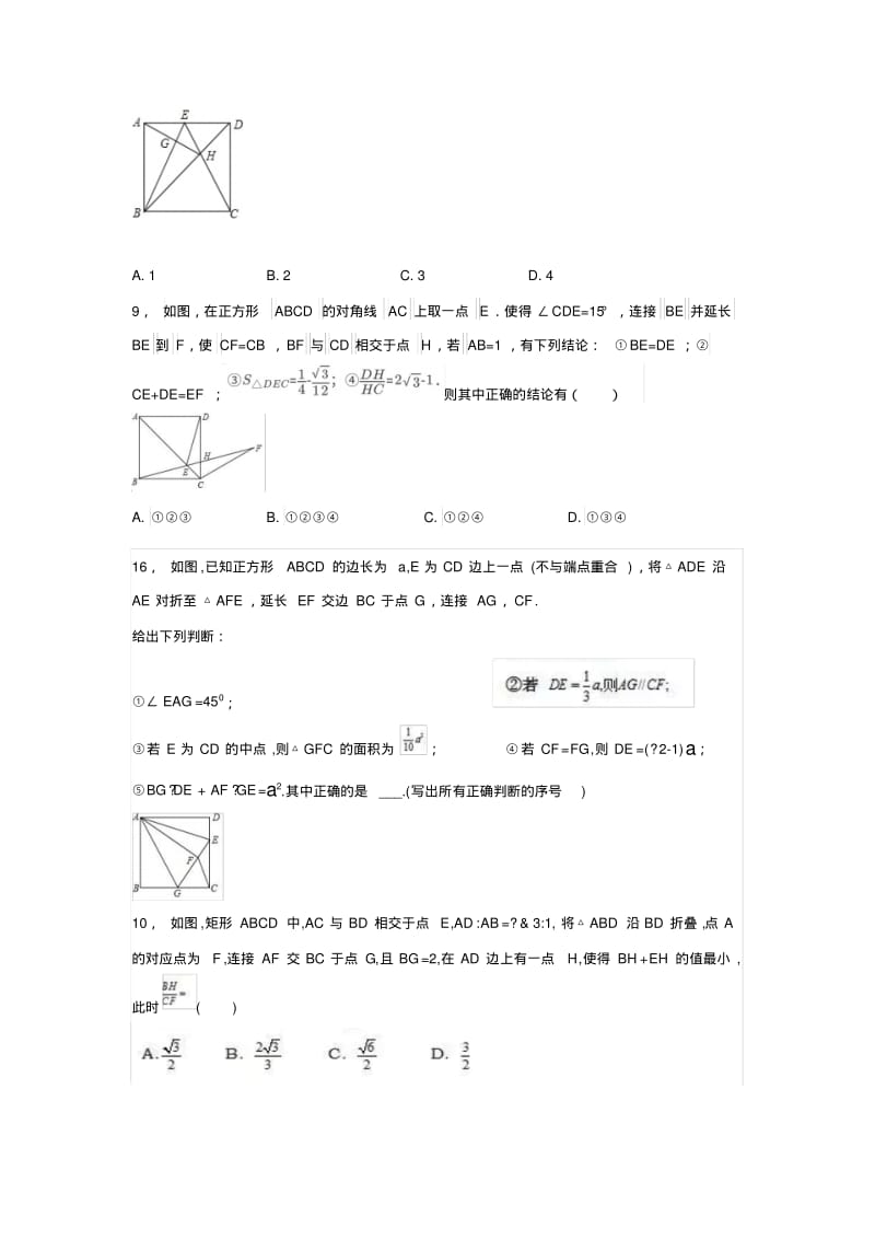 中考数学复习几何综合题专项练习题汇总.pdf_第3页