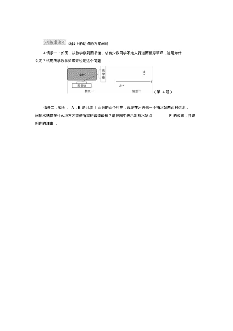 七年级数学上册线段上的动点问题分类练习(含答案).pdf_第3页