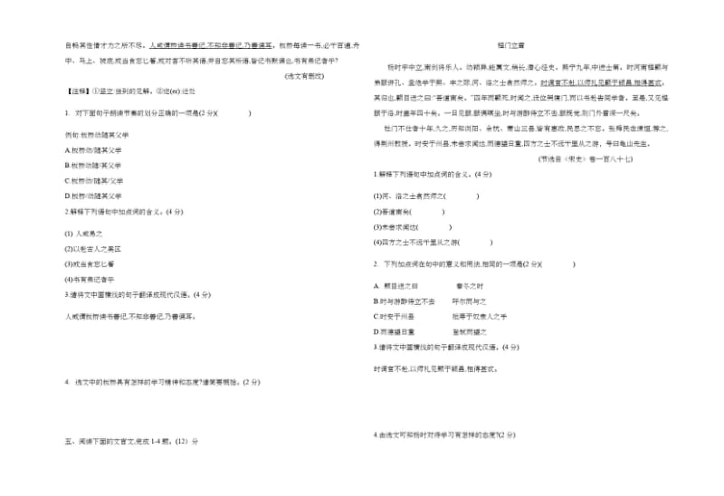 中考语文复习课外文言文阅读训练.pdf_第3页