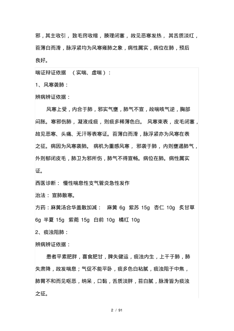 中医辩病辩证依据.pdf_第2页