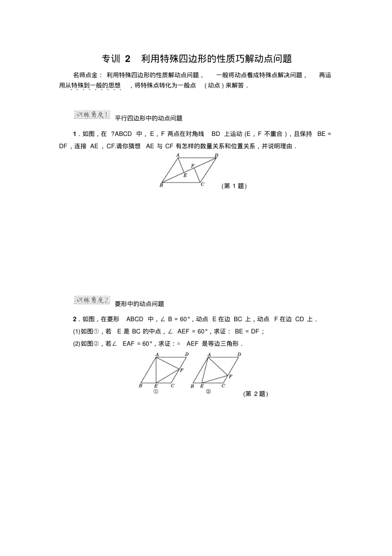 九年级数学方法技巧专训2利用特殊四边形的性质巧解动点问题.pdf_第1页