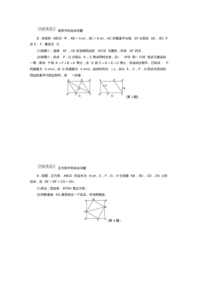 九年级数学方法技巧专训2利用特殊四边形的性质巧解动点问题.pdf_第2页