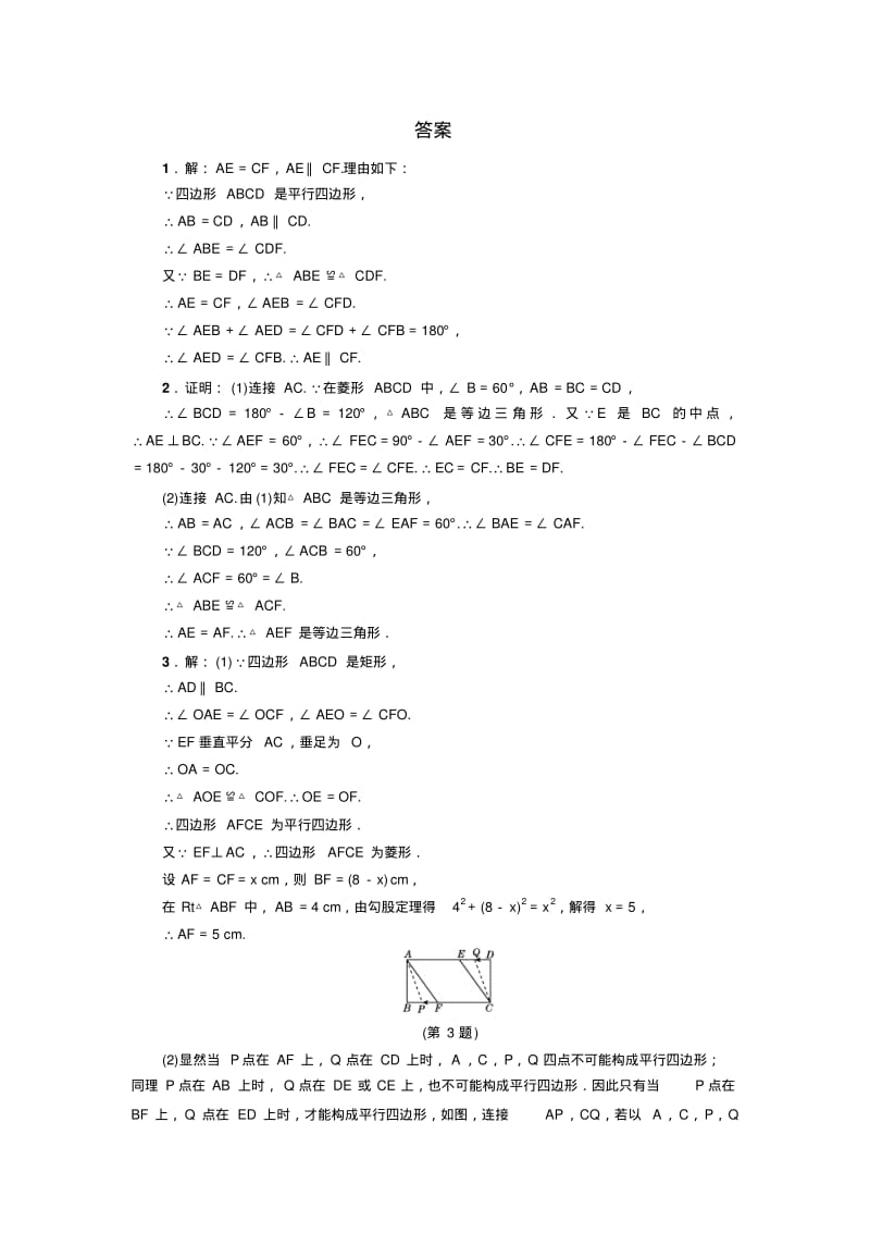 九年级数学方法技巧专训2利用特殊四边形的性质巧解动点问题.pdf_第3页