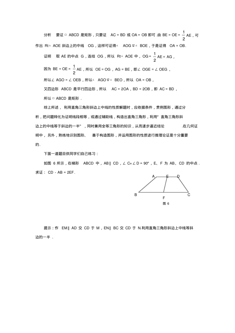 中考数学复习指导：三角形的中线及中位线性质的运用举例.pdf_第3页