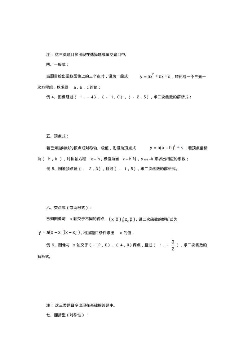 二次函数解析式的求法专题汇编.pdf_第2页