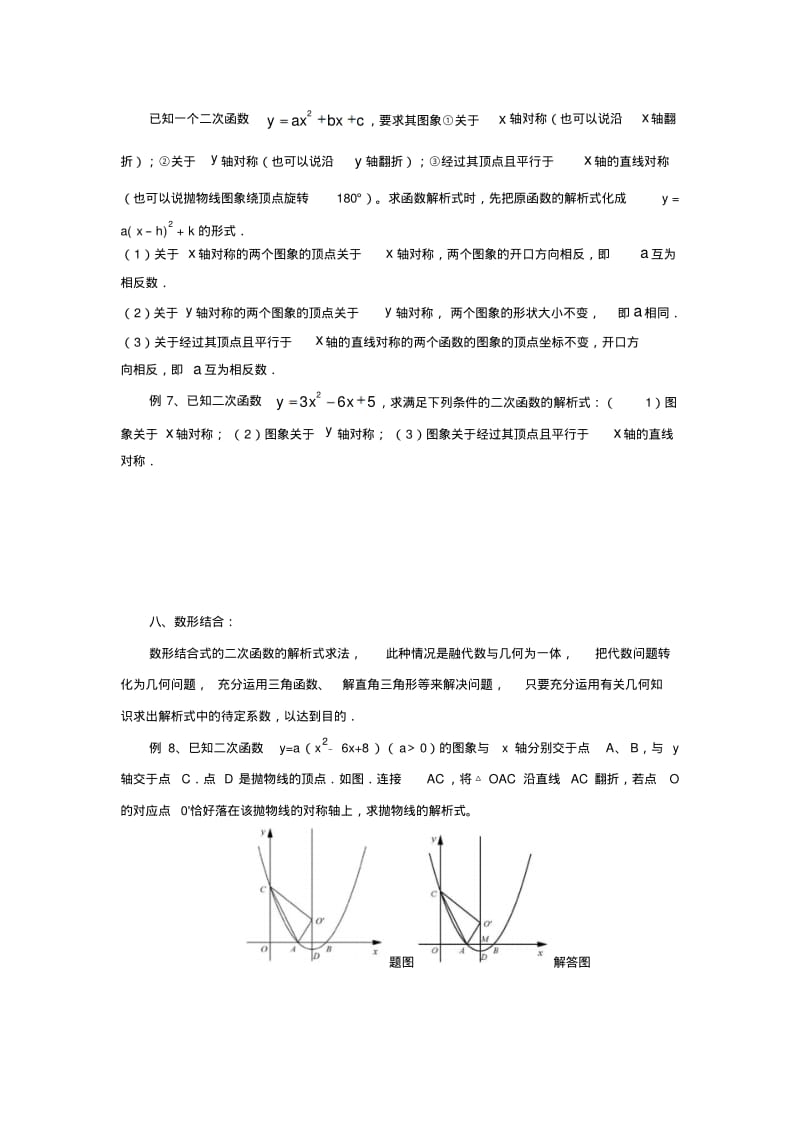 二次函数解析式的求法专题汇编.pdf_第3页