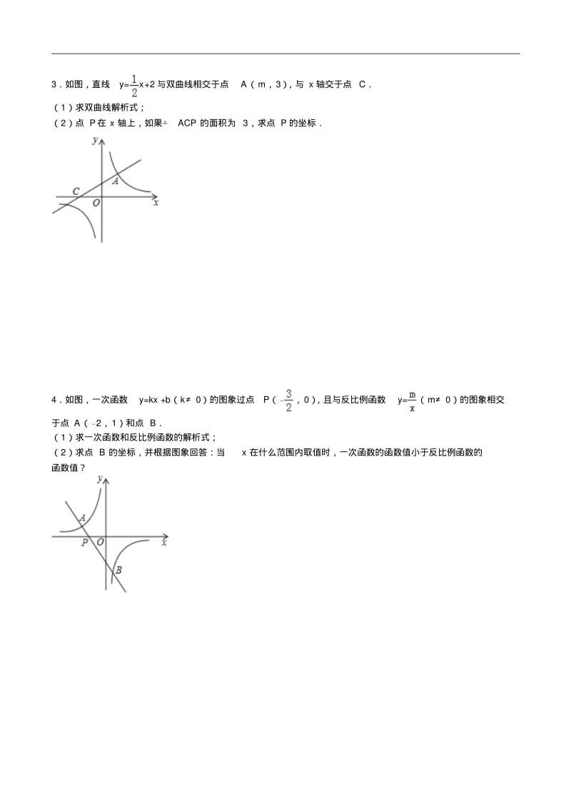 中考数学专题复习—反比例函数与一次函数的综合压轴题专题训练.pdf_第2页