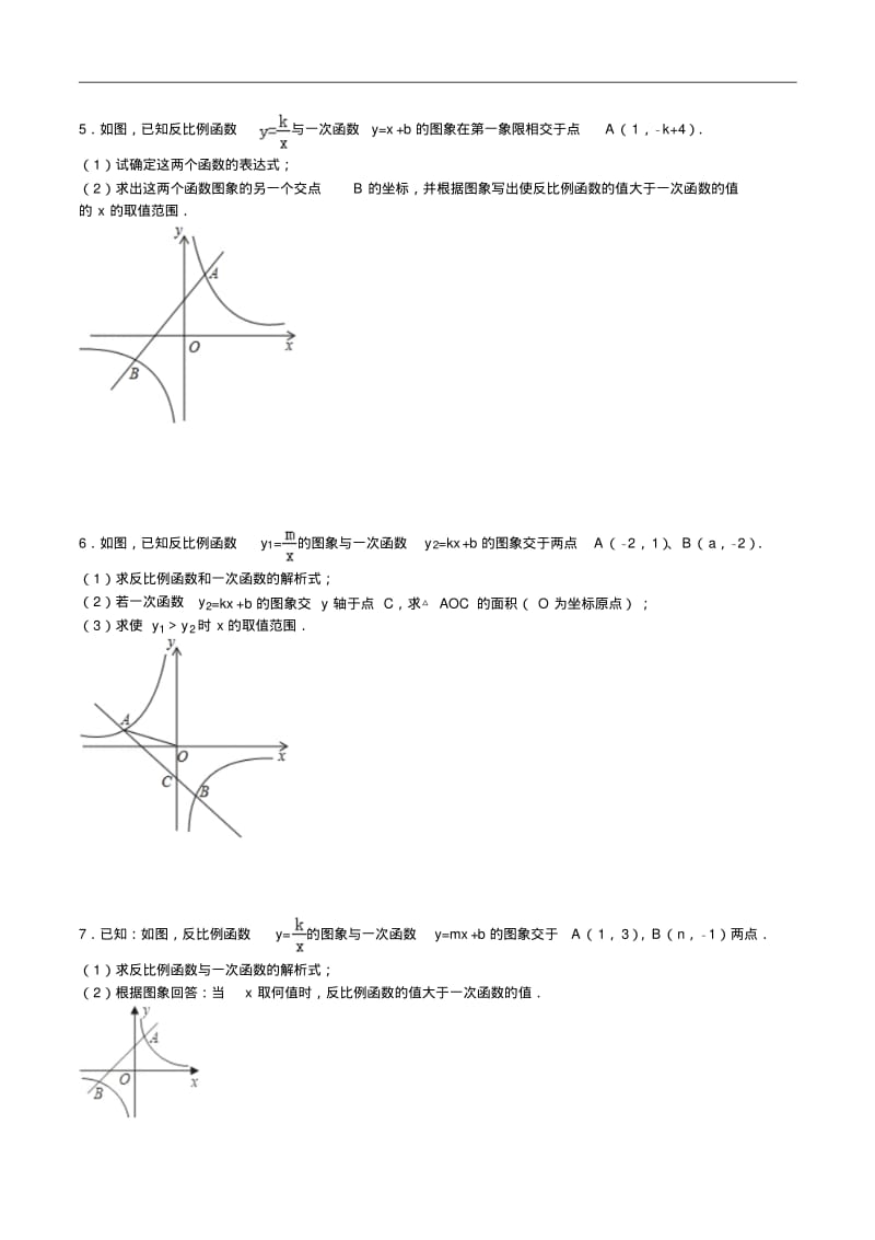 中考数学专题复习—反比例函数与一次函数的综合压轴题专题训练.pdf_第3页