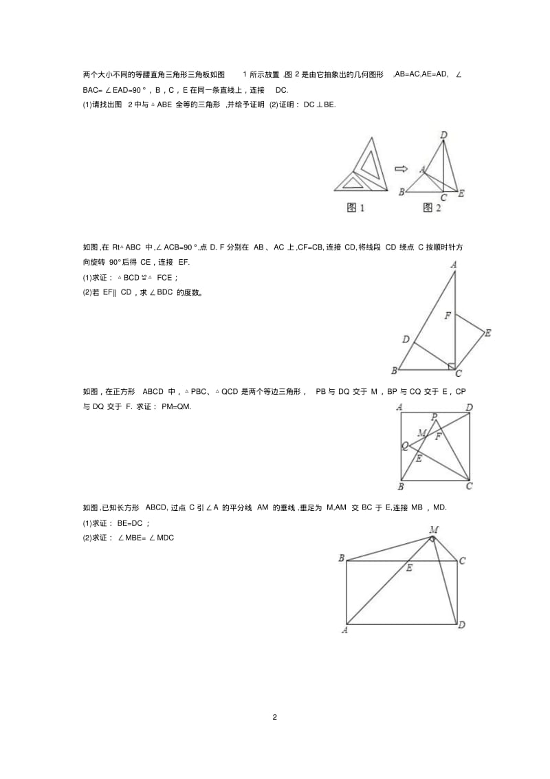 七年级数学利用旋转特殊点证三角形全等压轴题.pdf_第2页