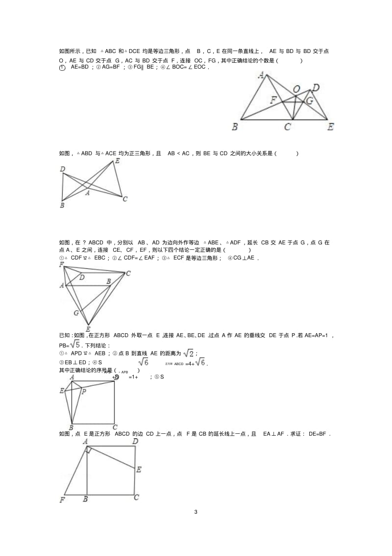 七年级数学利用旋转特殊点证三角形全等压轴题.pdf_第3页