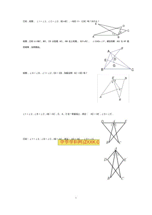 七年级数学利用旋转特殊点证三角形全等压轴题.pdf