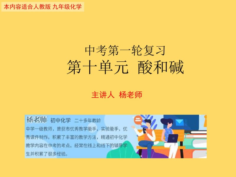 中考化学复习第十单元酸和碱(共18张).pdf_第1页