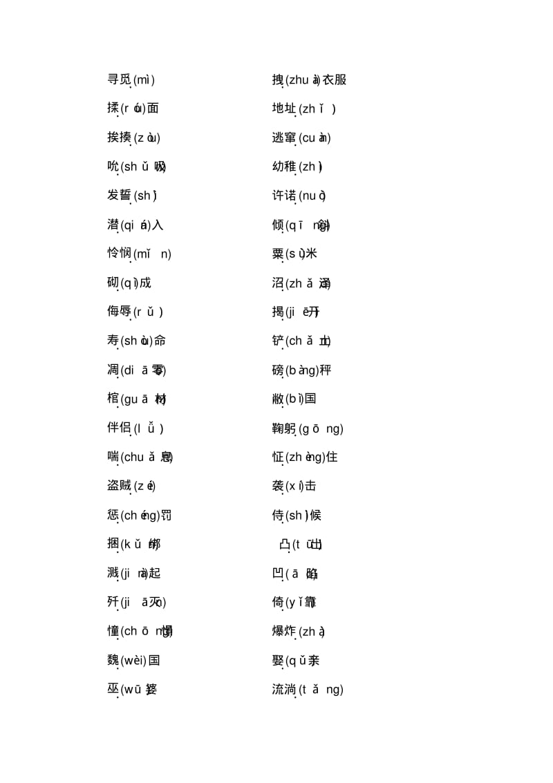 五年级语文下册全单元知识梳理汇总(有答案).pdf_第2页