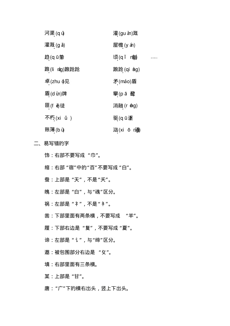 五年级语文下册全单元知识梳理汇总(有答案).pdf_第3页