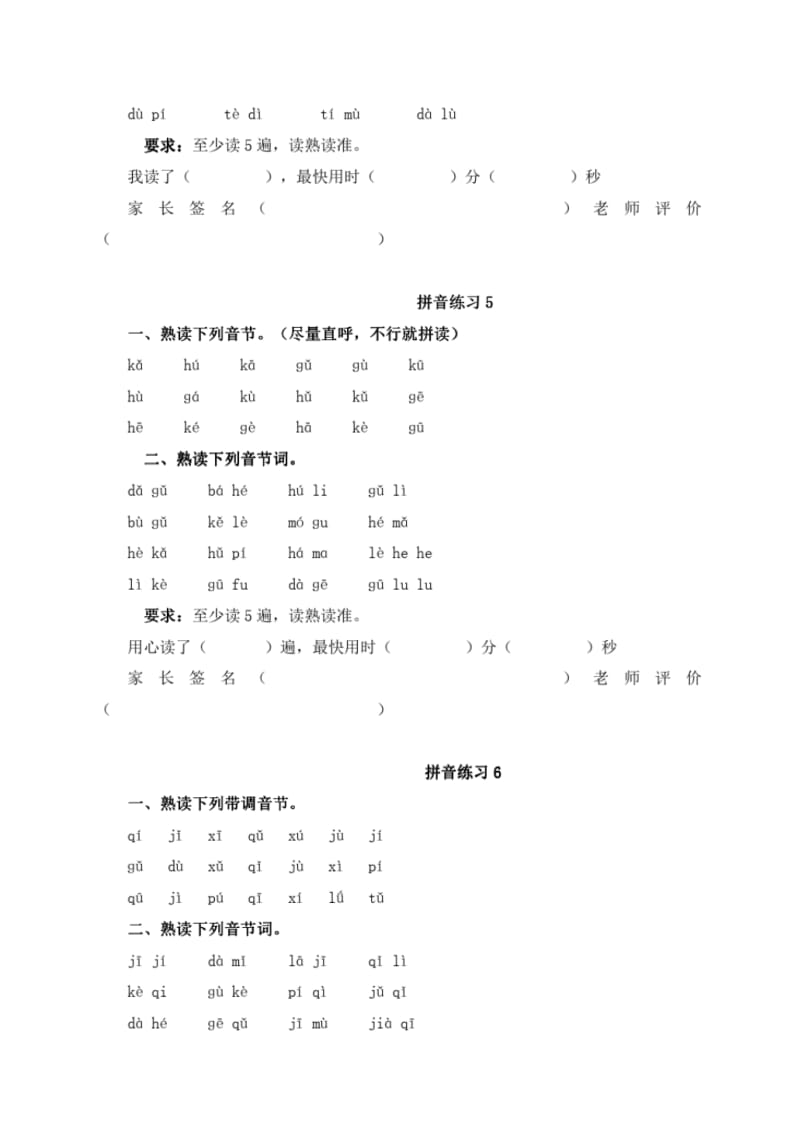 一年级语文试题拼音练习题库.pdf_第3页